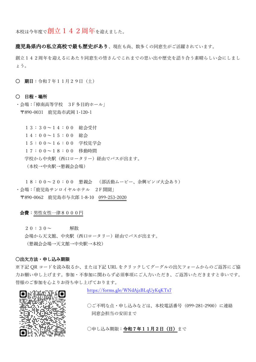 R7同窓会総会案内　HP記載のサムネイル